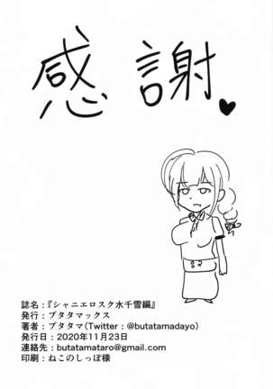 ShinyEro Sukumizu Chiyuki Hen Page #22