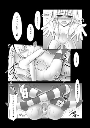 Shimakaze ni RemoCon Rotor de Oshioki Shitari Suru Hon - Page 17