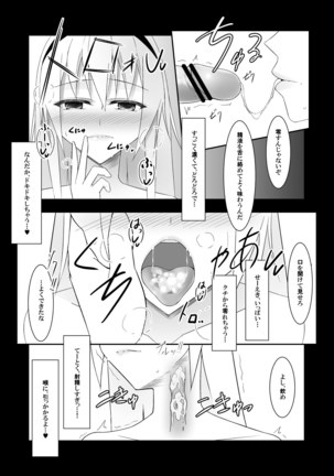 Shimakaze ni RemoCon Rotor de Oshioki Shitari Suru Hon Page #14