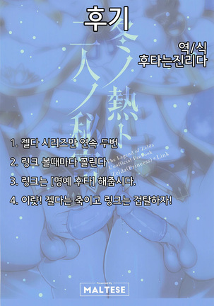 Fuyu no Netsu to Futari no Himitsu | 겨울의 열기와 두 사람의 비밀 Page #21