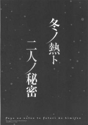 Fuyu no Netsu to Futari no Himitsu | 겨울의 열기와 두 사람의 비밀 - Page 3