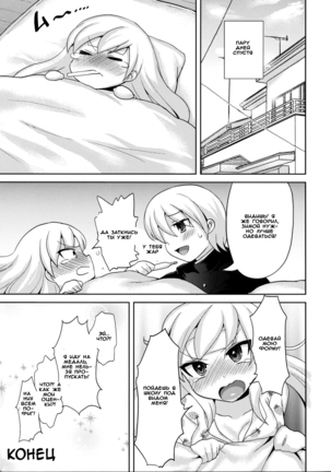 Twin Prime 2 ~Futago no Omocha Asobi~ | Twin Prime 2 ~The Twins’ Toy Play~ - Page 25