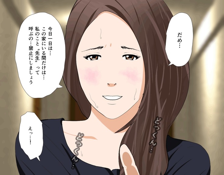 Saimin Sei Kyoiku Dai Yon Wa