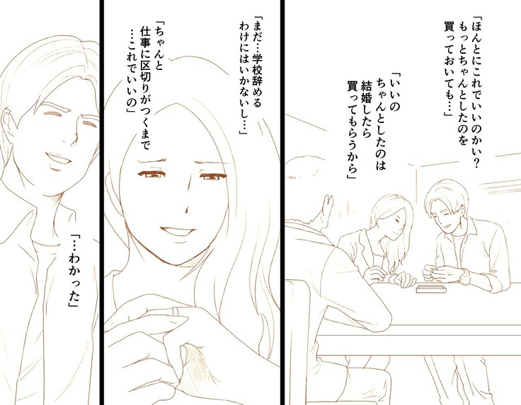 Saimin Sei Kyoiku Dai Yon Wa