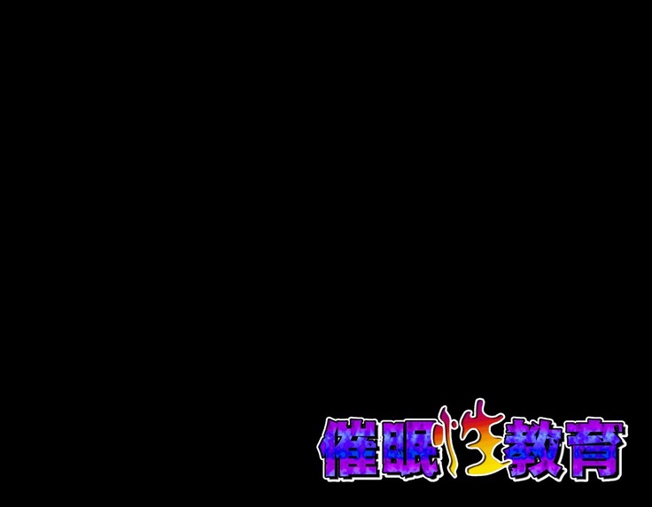 Saimin Sei Kyoiku Dai Yon Wa