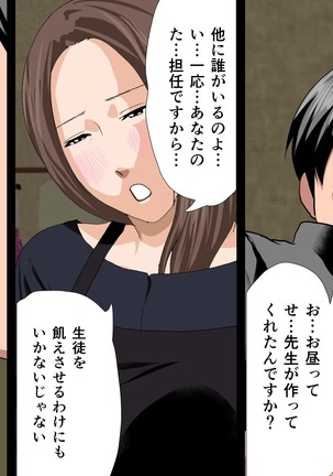 Saimin Sei Kyoiku Dai Yon Wa Page #512