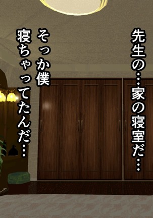 Saimin Sei Kyoiku Dai Yon Wa Page #508
