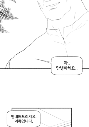 마사지샵 만화 - Page 8