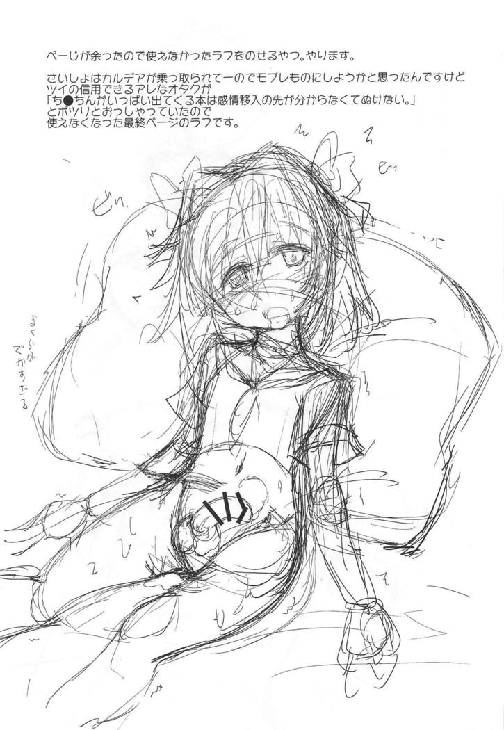 Master wa Yadonashi!