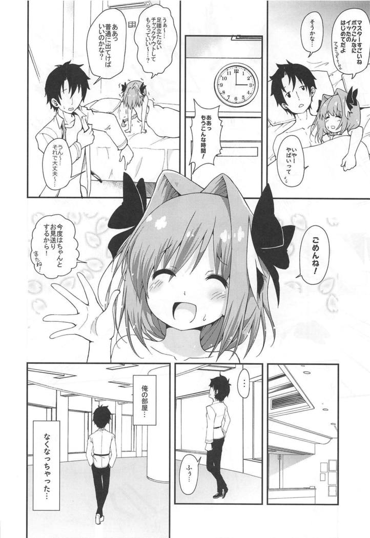 Master wa Yadonashi!