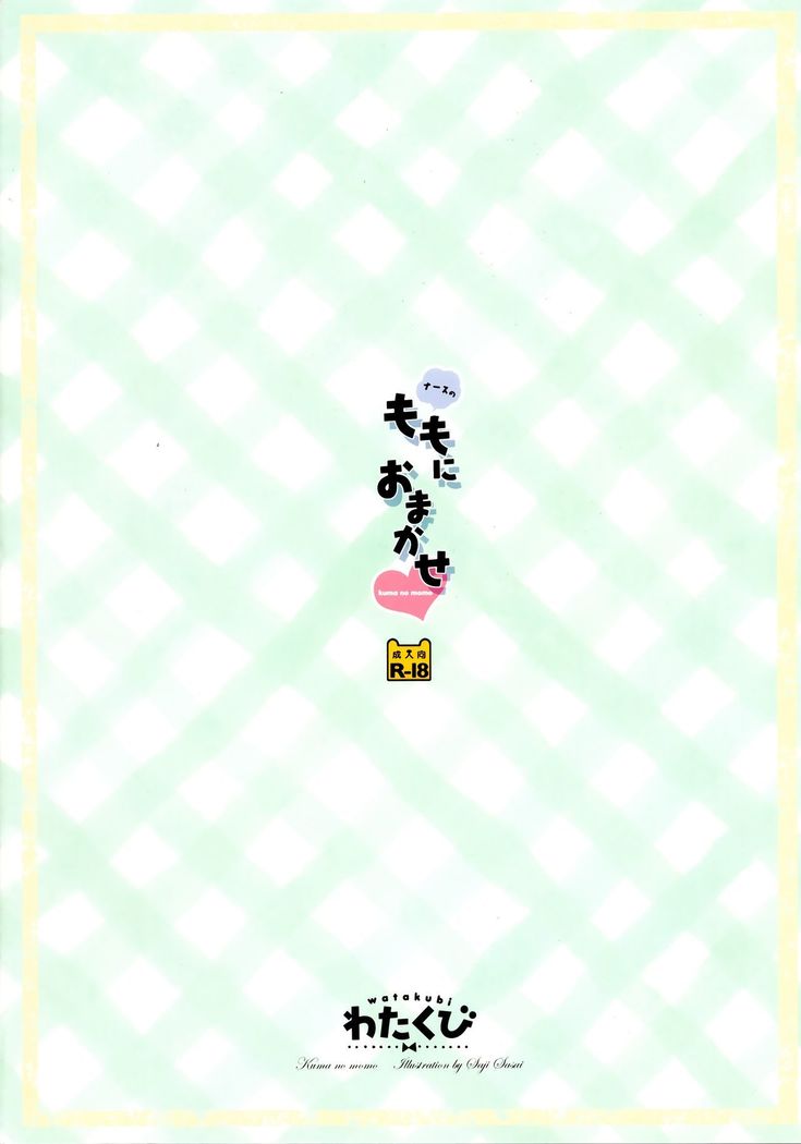 Nurse no Momo ni Omakase