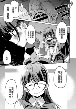 大秦国王安敦 「この部（セカイ）を守りたい」 - Page 19