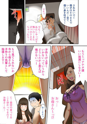 If one day suddenly the bodies of my wife and mother-in-law changed, it was various incest Vol 6 Page #9