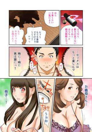 If one day suddenly the bodies of my wife and mother-in-law changed, it was various incest Vol 6 Page #11