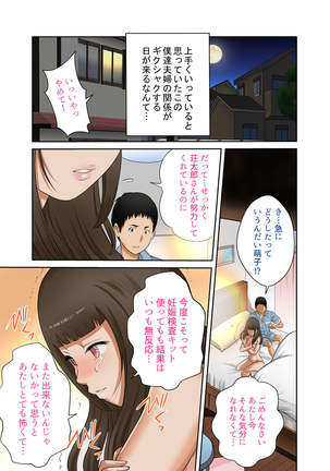 If one day suddenly the bodies of my wife and mother-in-law changed, it was various incest Vol 6 - Page 6