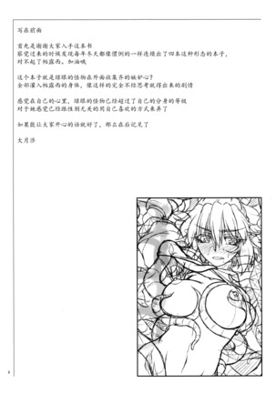 Hashihime Shinshoku -Yon- - Page 6