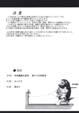 Shigure Kikaishiki Jinmon -Boku no Nanokakan Zecchou- Page #4