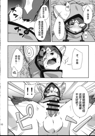 Neko no Eiyuu Page #11