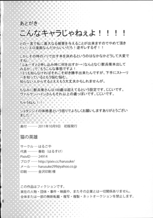 Neko no Eiyuu Page #27