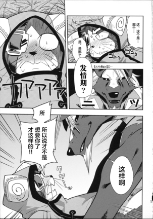 Neko no Eiyuu Page #12