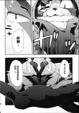 Neko no Eiyuu Page #19