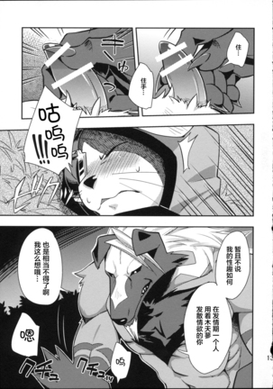 Neko no Eiyuu Page #14