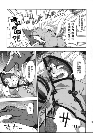 Neko no Eiyuu Page #10