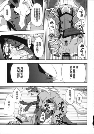Neko no Eiyuu Page #24