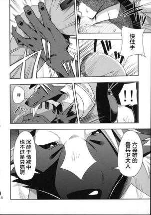 Neko no Eiyuu Page #15