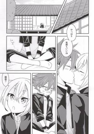 Suki no Shirushi no Kiss - Page 15