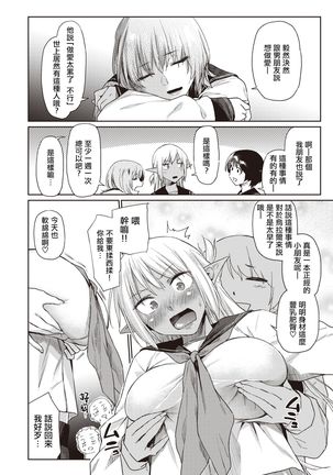 Ecchi na Kasshoku Elf JK to no Kurashikata | 如何与色色的褐色精灵JK一起生活 - Page 13