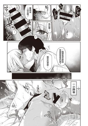 Ecchi na Kasshoku Elf JK to no Kurashikata | 如何与色色的褐色精灵JK一起生活 Page #30