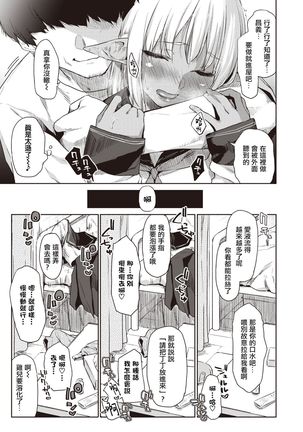 Ecchi na Kasshoku Elf JK to no Kurashikata | 如何与色色的褐色精灵JK一起生活 Page #8