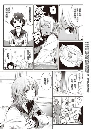 Ecchi na Kasshoku Elf JK to no Kurashikata | 如何与色色的褐色精灵JK一起生活 Page #12