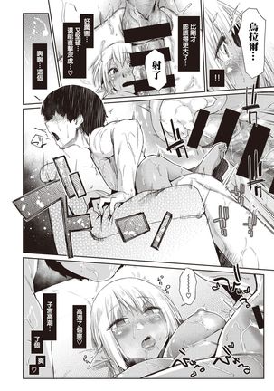 Ecchi na Kasshoku Elf JK to no Kurashikata | 如何与色色的褐色精灵JK一起生活 Page #29