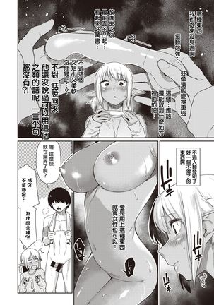 Ecchi na Kasshoku Elf JK to no Kurashikata | 如何与色色的褐色精灵JK一起生活 Page #17