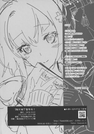 (C89) [Kamishiki (Kamizuki Shiki)] 3-nen K-gumi T-toku Sensei! (Kantai Collection -KanColle-) [Chinese] [白杨汉化组]