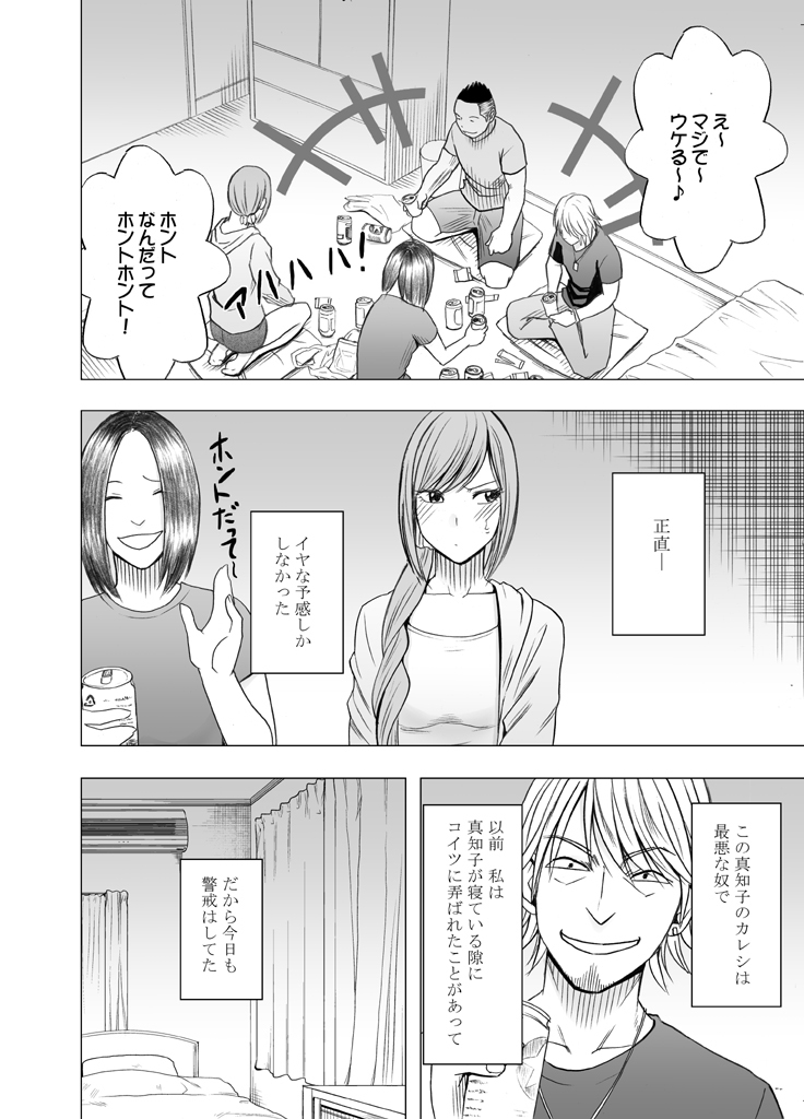 Shin'yuu no kareshi ni osowa rete Ousama geemu-hen
