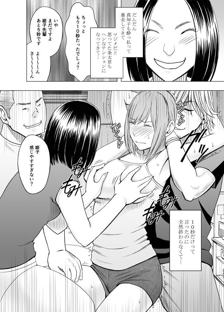 Shin'yuu no kareshi ni osowa rete Ousama geemu-hen