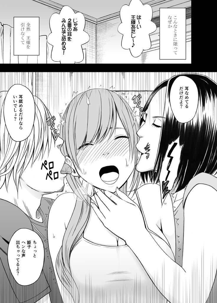 Shin'yuu no kareshi ni osowa rete Ousama geemu-hen