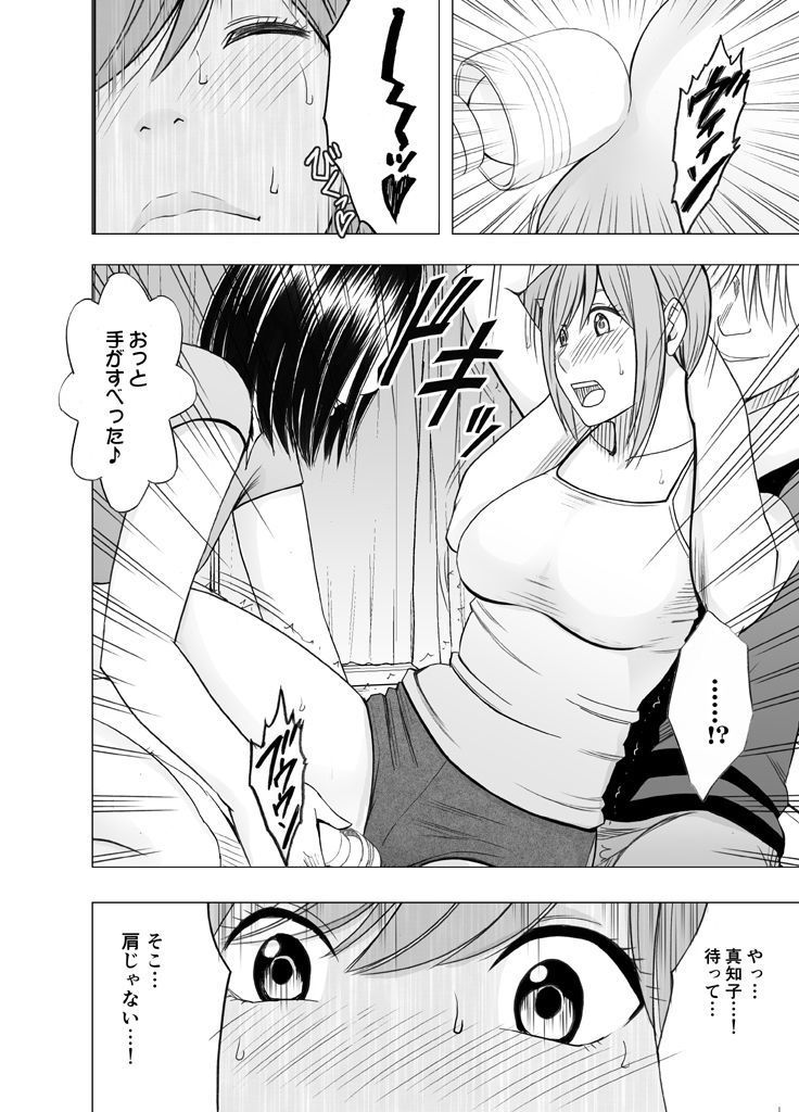 Shin'yuu no kareshi ni osowa rete Ousama geemu-hen