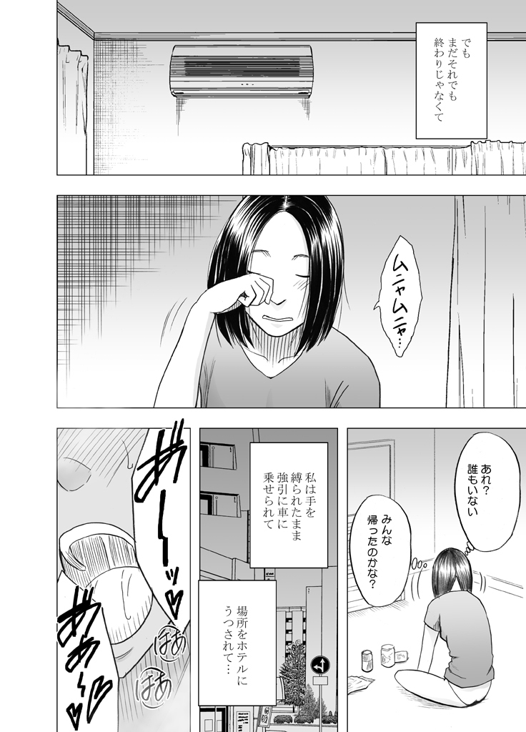 Shin'yuu no kareshi ni osowa rete Ousama geemu-hen