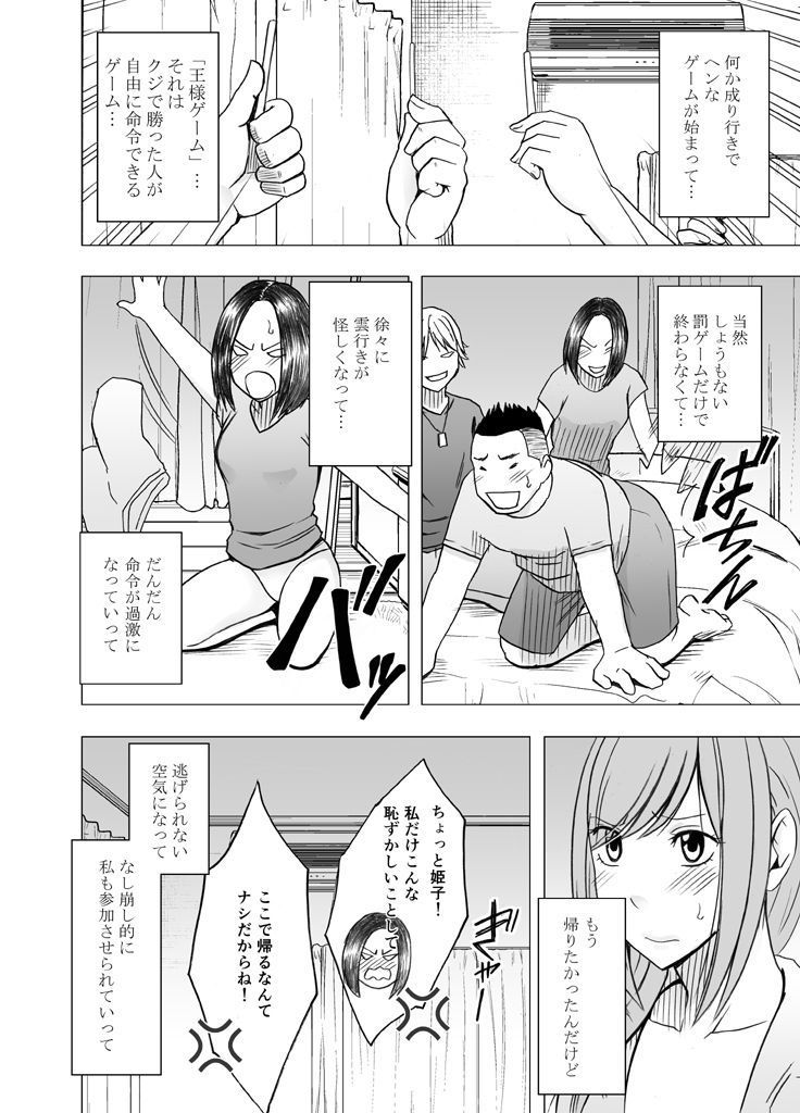 Shin'yuu no kareshi ni osowa rete Ousama geemu-hen
