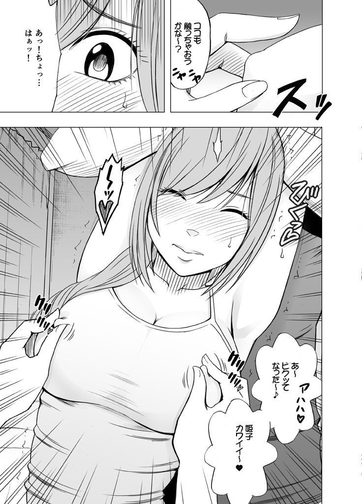 Shin'yuu no kareshi ni osowa rete Ousama geemu-hen
