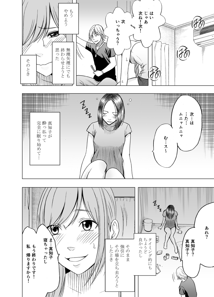 Shin'yuu no kareshi ni osowa rete Ousama geemu-hen