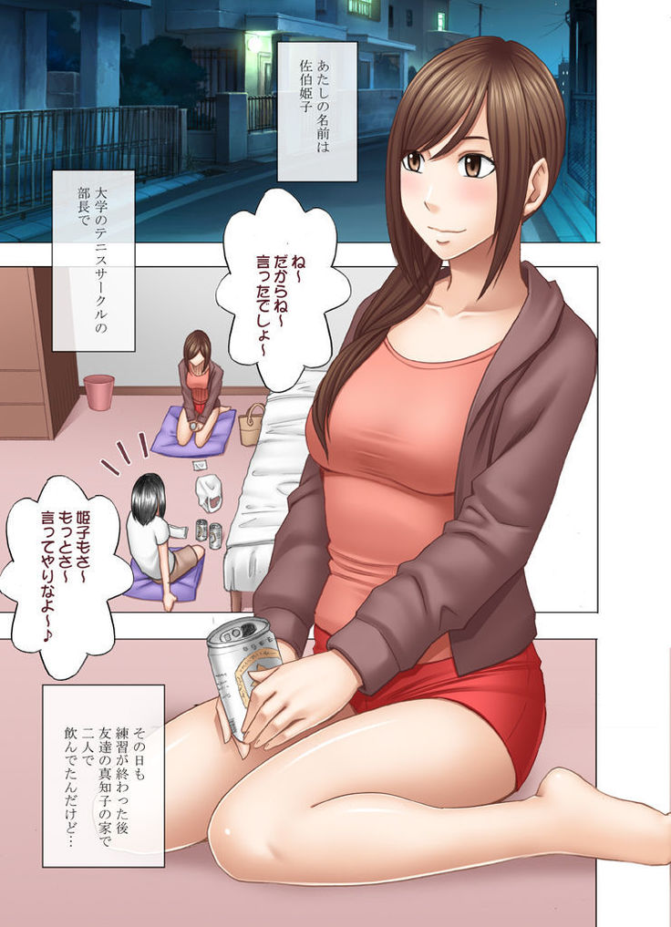 Shin'yuu no kareshi ni osowa rete Ousama geemu-hen