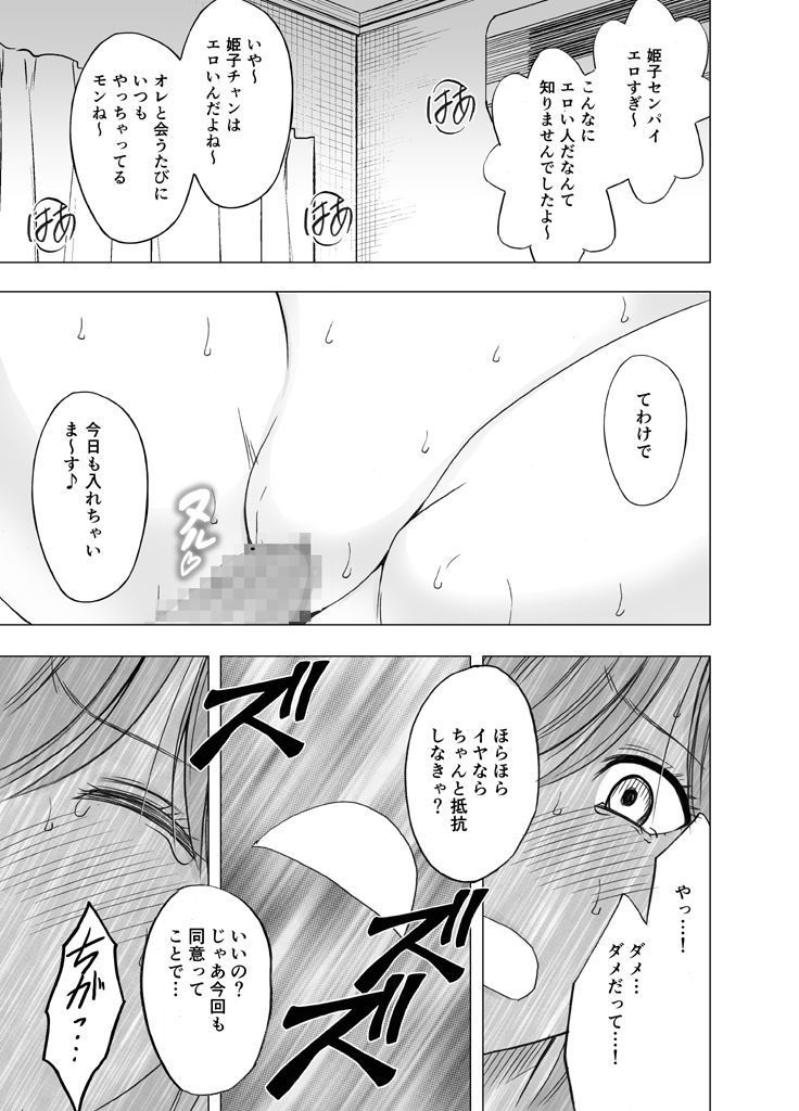 Shin'yuu no kareshi ni osowa rete Ousama geemu-hen