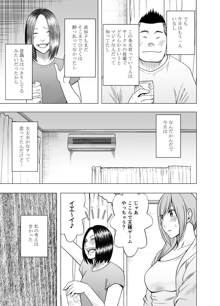 Shin'yuu no kareshi ni osowa rete Ousama geemu-hen