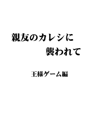 Shin'yuu no kareshi ni osowa rete Ousama geemu-hen Page #4