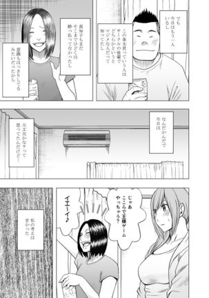 Shin'yuu no kareshi ni osowa rete Ousama geemu-hen Page #6